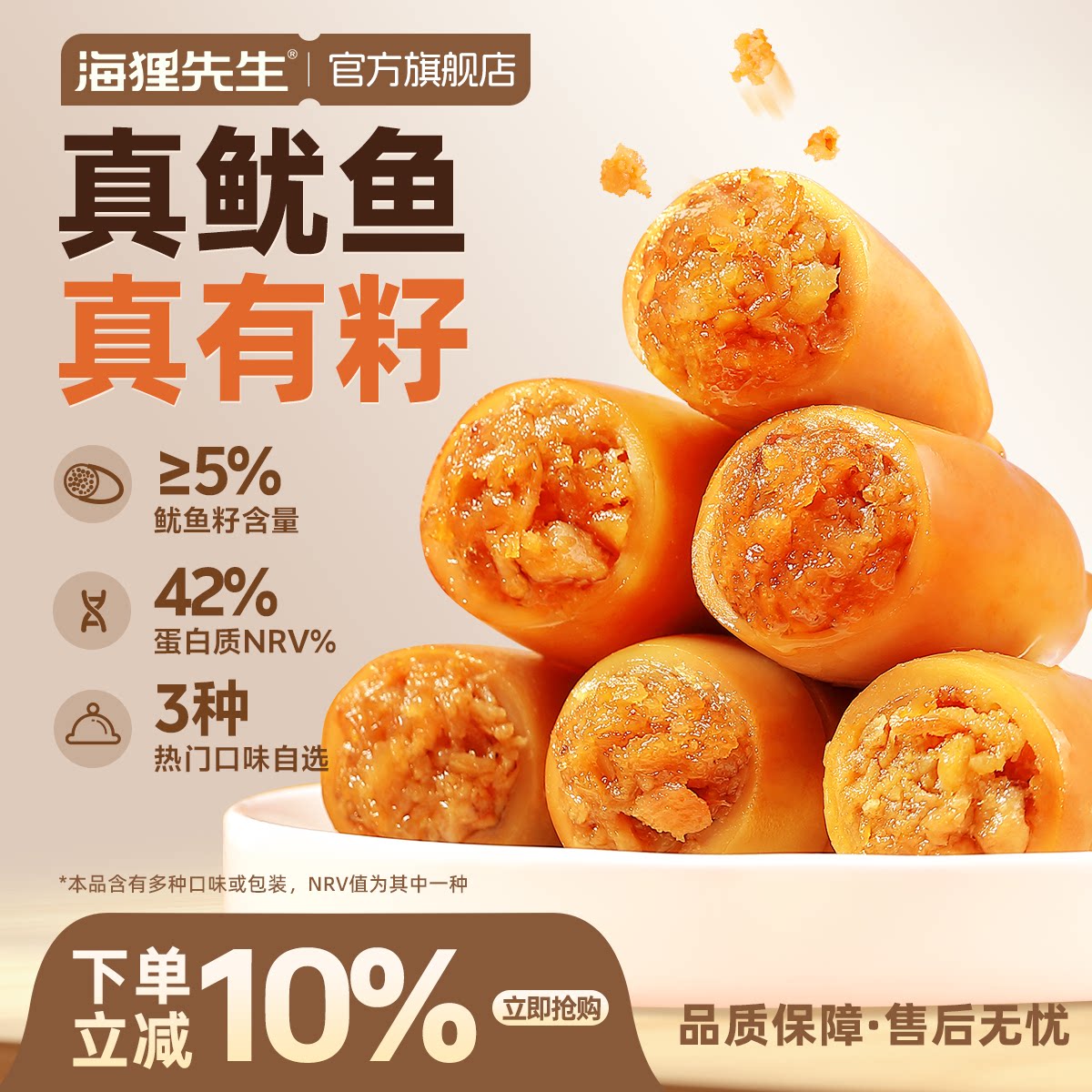 海狸先生带籽鱿鱼仔开袋即食墨鱼仔海鲜熟食解馋零食海味休闲小吃