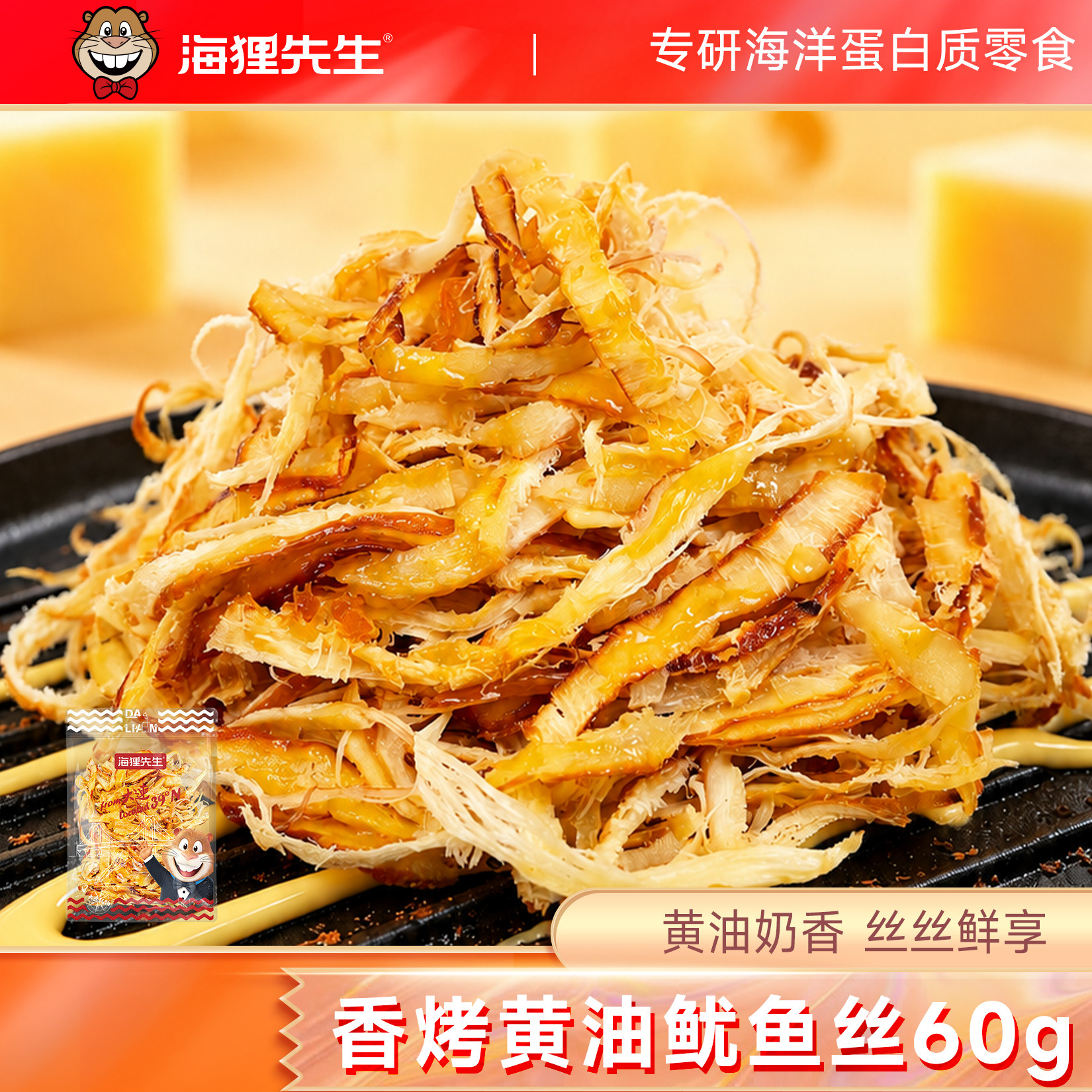 海狸先生香烤黄油鱿鱼丝手撕鱿鱼条干开袋即食解馋休闲海洋零食