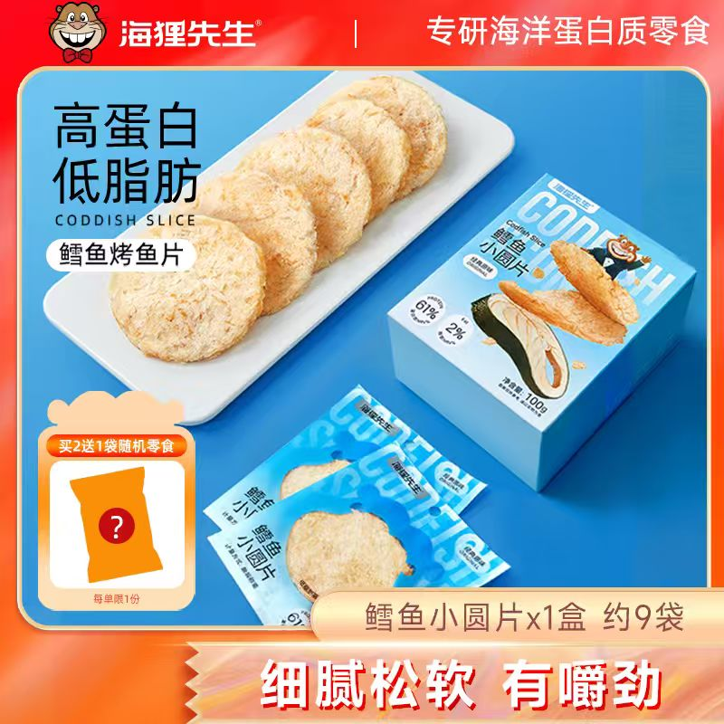 【独立包装】海狸先生烤鳕鱼小圆片孕妇零食干健康低脂儿童休闲