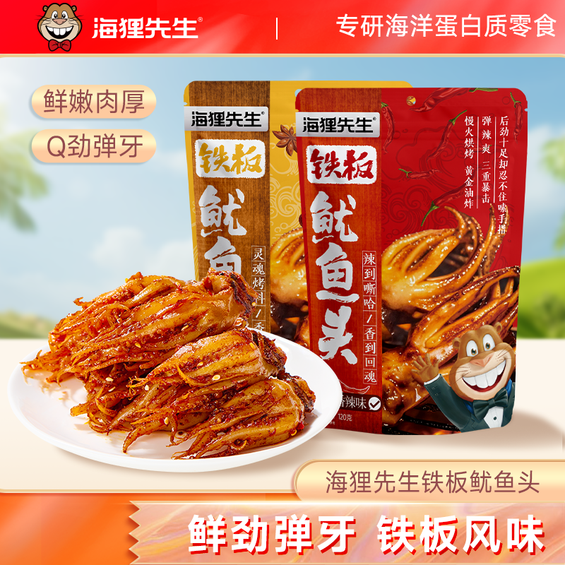 海狸先生鲜烤鱿鱼须铁板鱿鱼头大连特产鱿鱼丝烧烤/香辣海鲜零食