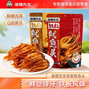 海狸先生鲜烤鱿鱼须铁板鱿鱼头大连特产鱿鱼丝烧烤 香辣海鲜零食
