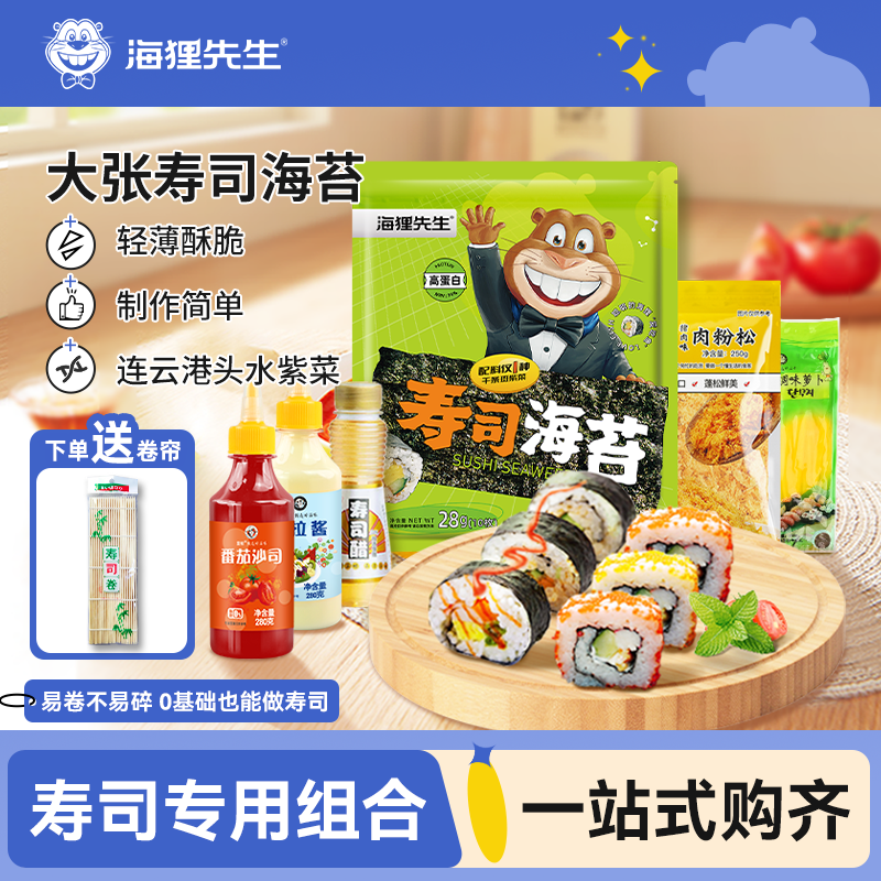 寿司海苔材料食材全套饭团紫菜做寿司专用配料工具海苔碎拌饭大全