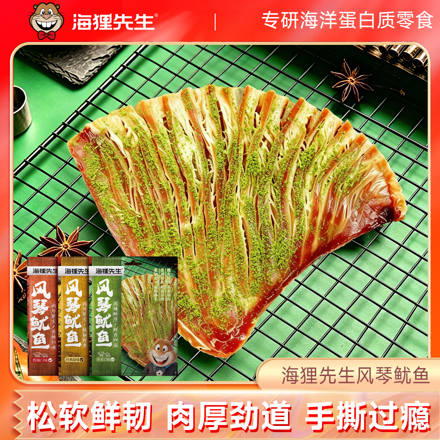 【海狸先生】手撕风琴鱿鱼片海鲜小吃零食海味即食鱿鱼干鱿鱼肉