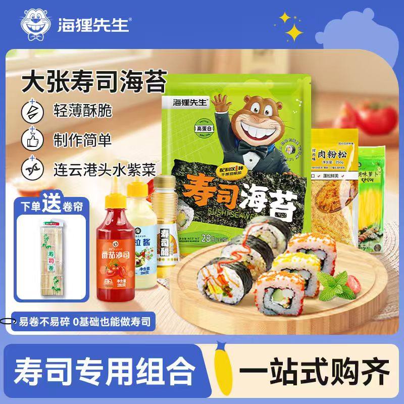 寿司海苔材料食材全套饭团紫菜做寿司专用配料工具海苔碎拌饭大全,零食/坚果/特产,海苔系列,淘宝优惠券,粉丝福利购,淘宝优惠卷
