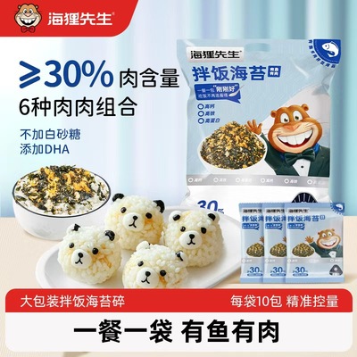海狸先生肉松芝麻拌饭海苔碎紫菜拌饭料饭团寿司专用材料儿童零食
