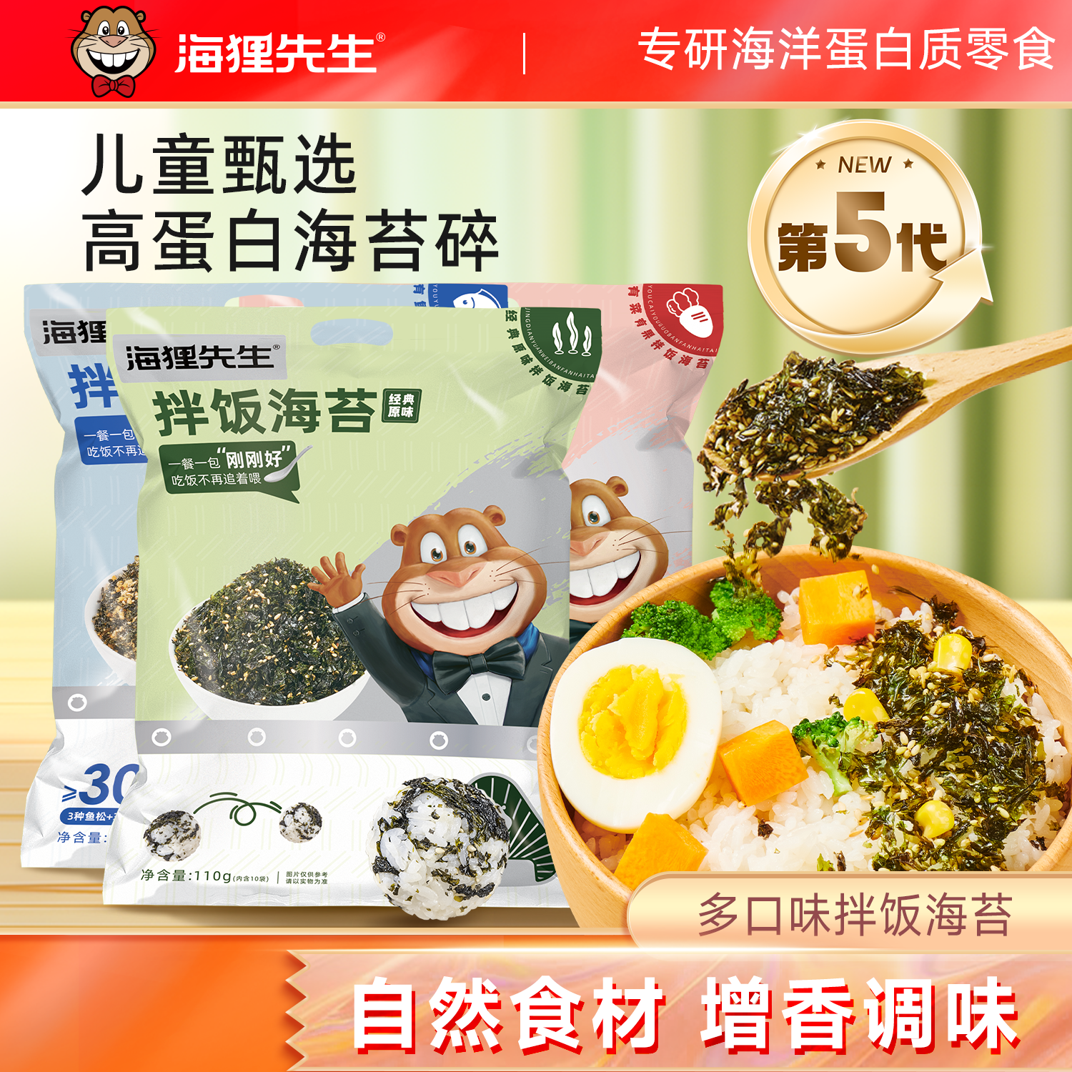 海狸先生芝麻海苔拌饭碎儿童拌饭料紫菜饭团寿司材料食材肉松零食