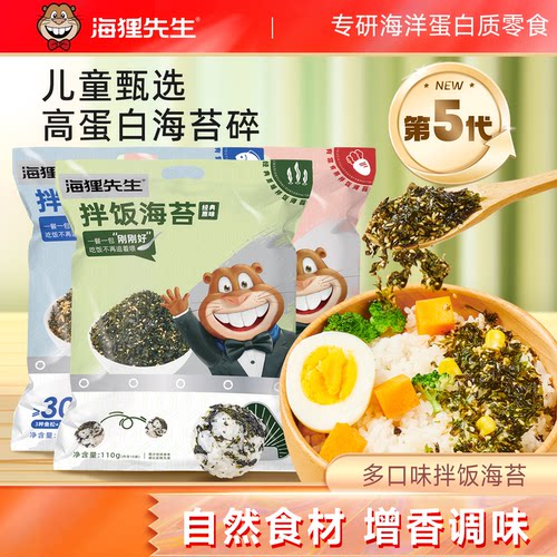 海狸先生芝麻海苔拌饭碎儿童拌饭料紫菜饭团寿司材料食材肉松零食