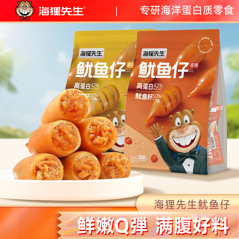 【海狸先生】带籽鱿鱼仔开袋即食墨鱼仔即食海味零食海鲜熟食小吃