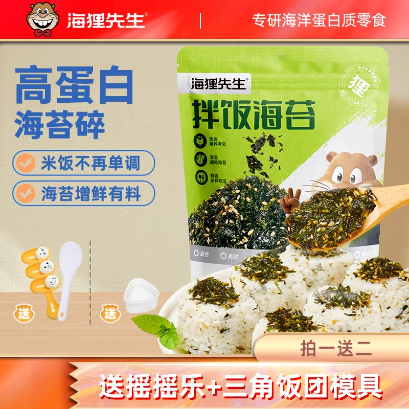海狸先生拌饭海苔碎儿童拌饭料图片