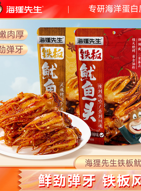 海狸先生铁板鱿鱼头100g大连特产烧烤香辣海鲜ZB