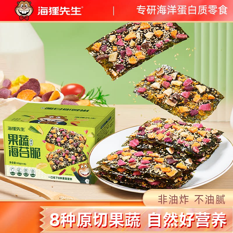 海狸先生果蔬海苔脆即食海苔片独立包装冻干果蔬脆旅游休闲零食图片