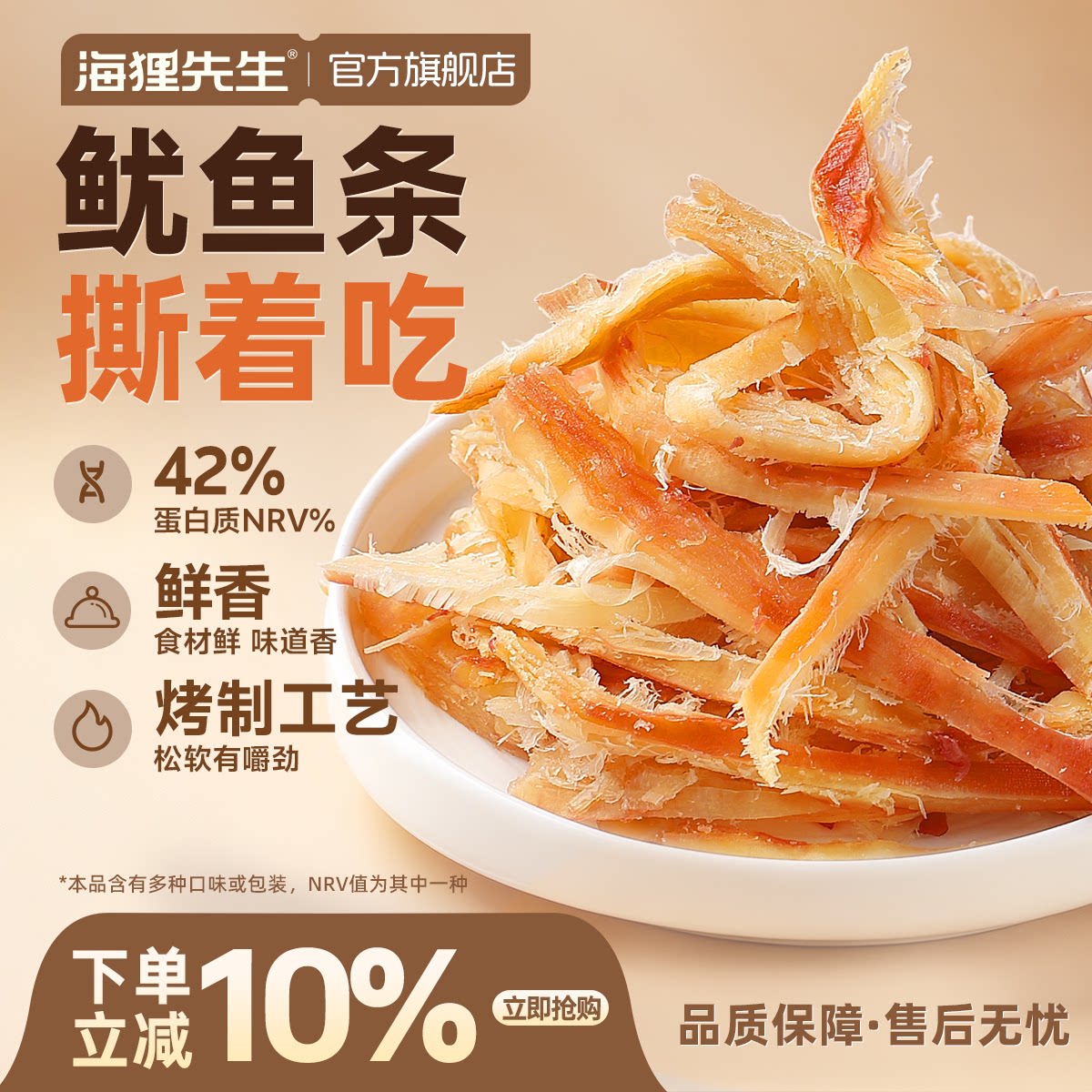 海狸先生手撕鱿鱼条碳烤鱿鱼须丝鱿鱼干孕妇零食大连特产海鲜小吃