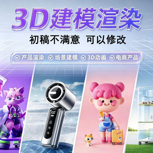 3D建模设计渲染手办盲盒人物建模
