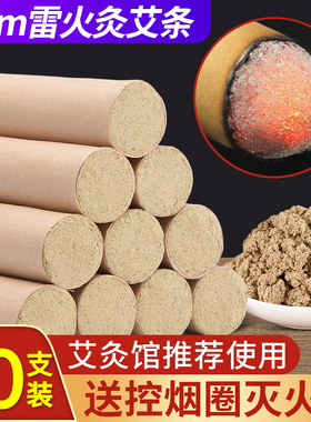 艾条3cm纯艾正品熏家用陈年艾灸棒艾绒加粗特大号艾灸条柱雷火灸