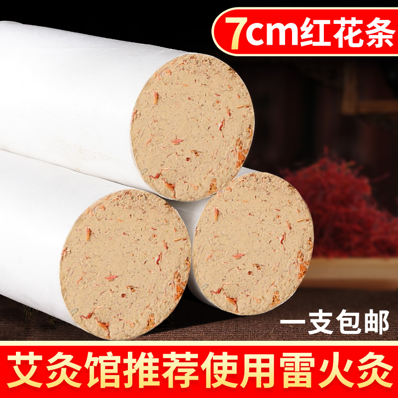 雷火灸7cm艾条正品加粗特大号