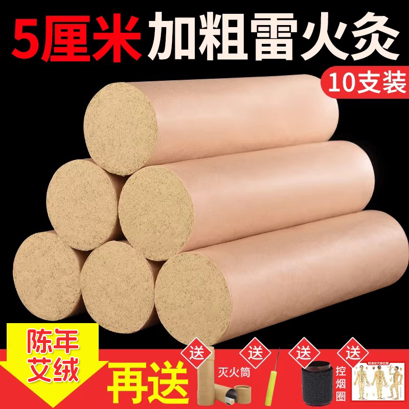 雷火灸艾条5cm加粗特大号纯艾正品家用艾草艾灸棒柱熏官方旗舰店