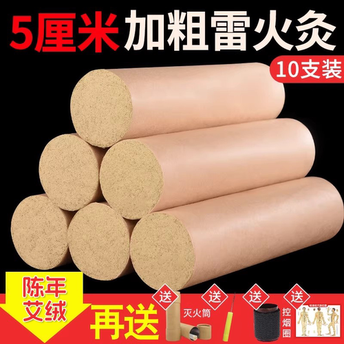 5cm加粗雷火灸纯艾正品渗透强