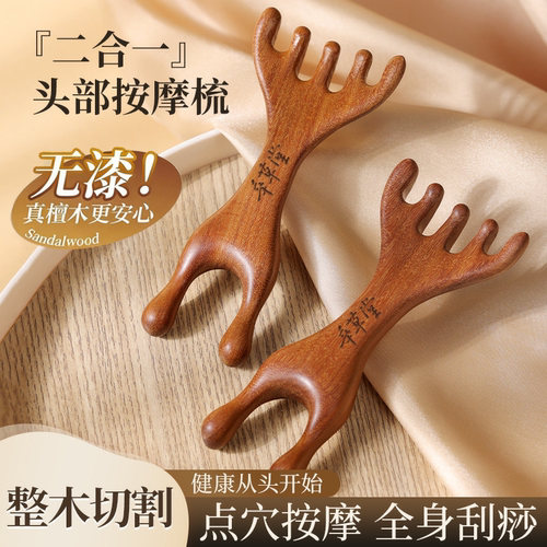 辛草堂鹿角头皮按摩梳梳子