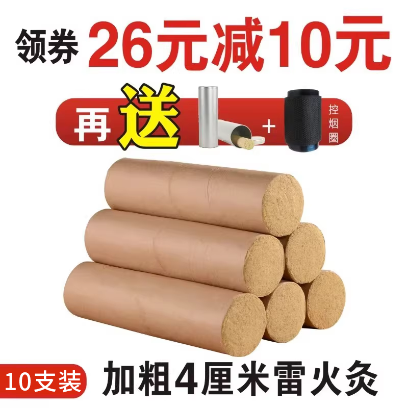 艾条4厘米加粗特大号手工纯艾灸条粗艾草条熏家用雷火灸艾条艾柱