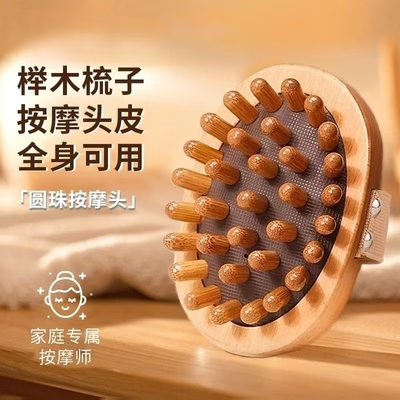 榉木气垫经络刷经络刷头部腹部肚子按摩全身通用多齿刮痧手动按摩