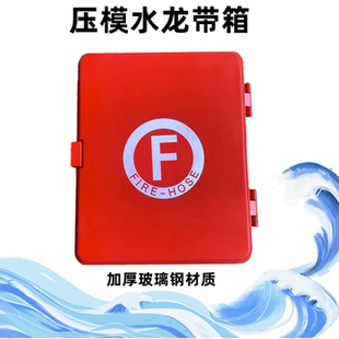 水龙带箱 消防皮龙带存放1号5号箱不锈钢铁盘架 加厚玻璃钢水带箱