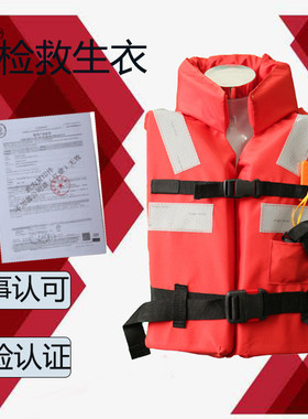 船用救生衣 新型CCS证书合格证浮力衣海事认可船检150N带灯救身衣