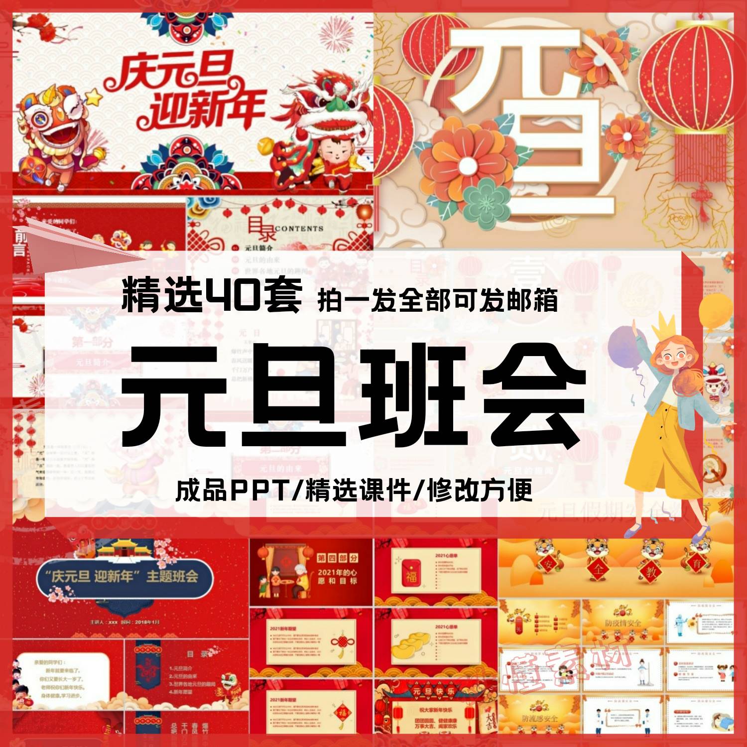 元旦节ppt模板喜迎晚会小游戏活动策划朗诵班会假期安全成品课件
