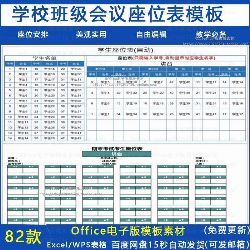 学校教室座位表excel电子版小学初高中学生考试会议wps安排座次表