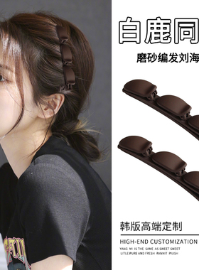 懒人编发神器碎发整理发夹边夹侧边发卡刘海夹前额简约小夹子头饰