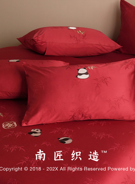 新中式红色提花绣花婚庆四件套国风熊猫竹叶纯棉喜嫁被套床上用品