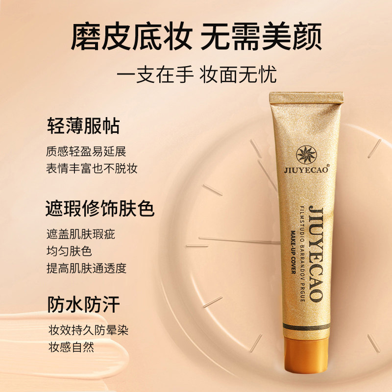 九叶草九叶草象牙色小金管遮瑕膏持久防汗遮痘痘黑眼圈斑点粉底液