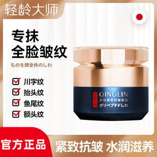 轻龄大师抗皱紧致面霜多肽淡化川字纹抬头纹补水保湿滋润官方正品