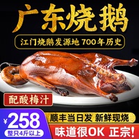 僑鄉(xiāng)江門燒鵝發(fā)源地味道正宗！