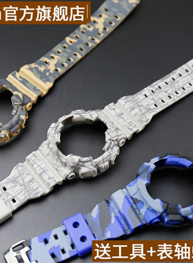 树脂手表带表壳适用于GLS GAX GA110 GD100 120 140橡胶表带配件