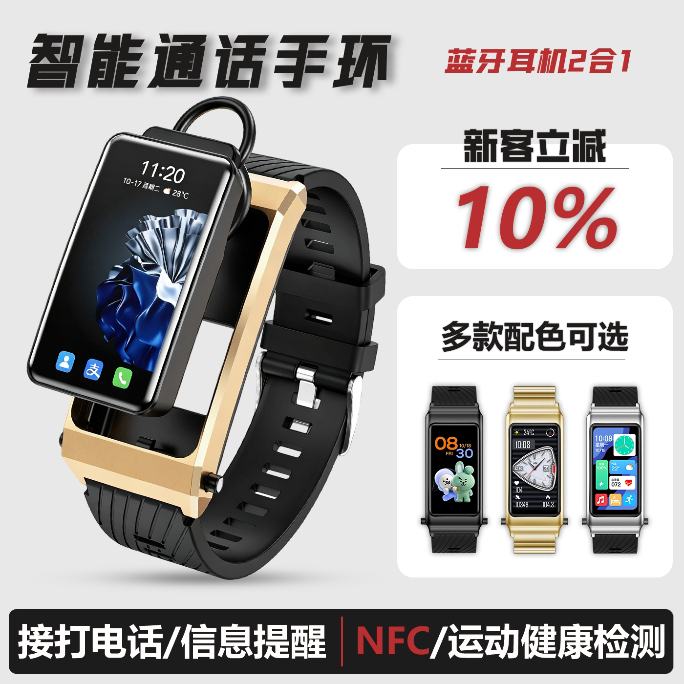 蓝牙通话NFC触屏心率智能手环
