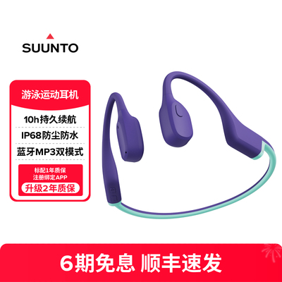 SUUNTO颂拓Aqualight游泳耳机