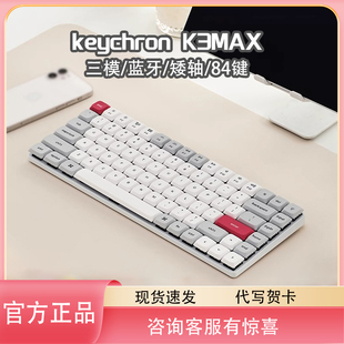 Keychron K3MAX键盘三模蓝牙无线机械键盘矮轴84键出差方便携带