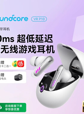 SoundCore声阔VR P10 30ms超低延迟真无线电竞吃鸡2.4G游戏耳机