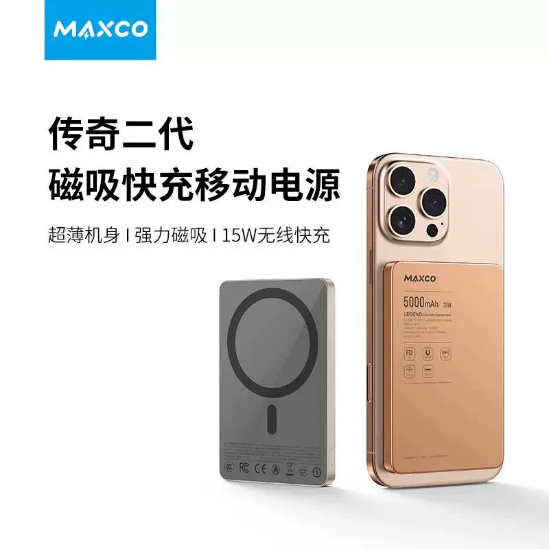 3C认证充电宝可上飞机高铁MAXCO美能格超薄快充磁吸MP39移动电源