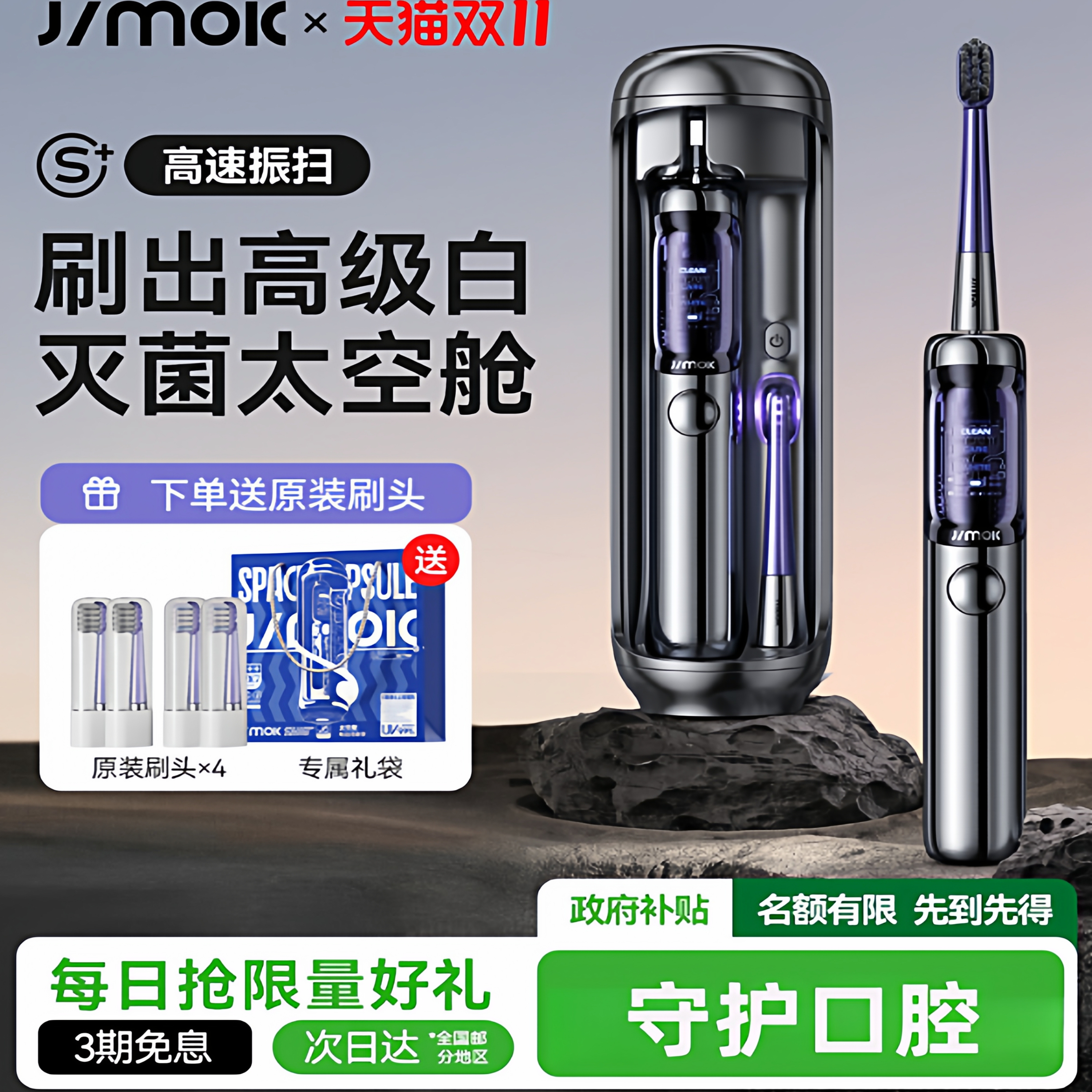 德国JIMOK电动牙刷礼盒套装j6Pro