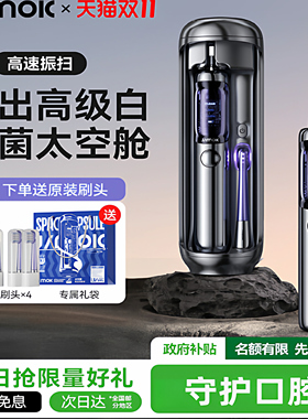 德国JIMOK锦美客电动牙刷男女软毛声波全自动礼盒套装太空舱j6Pro