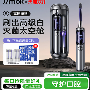 德国JIMOK锦美客电动牙刷男女软毛声波全自动礼盒套装太空舱j6Pro