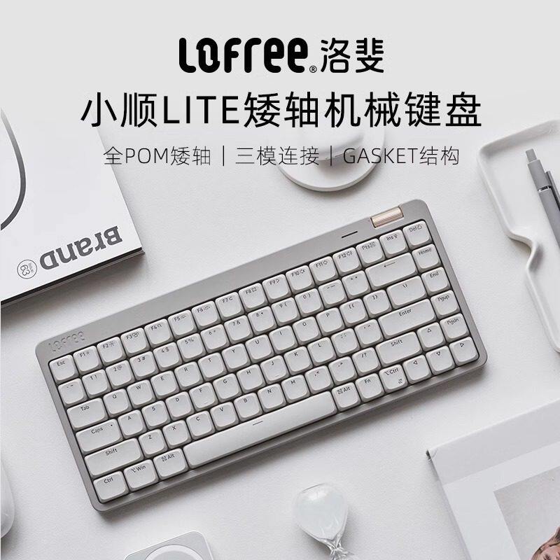 Lofree洛斐小顺青春版机械键盘三模蓝牙佳达隆矮轴办公2025新款