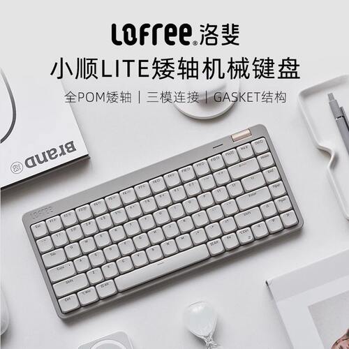 Lofree洛斐矮轴小顺青春版键盘