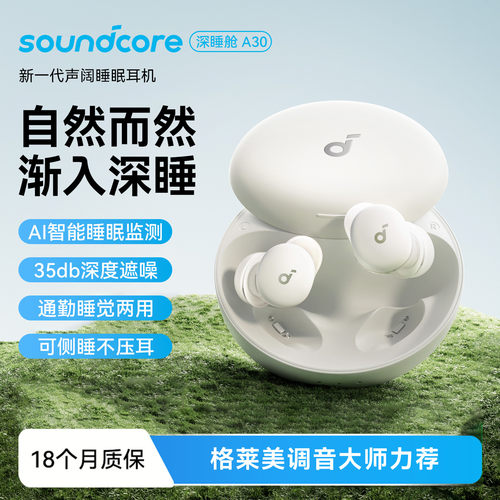 声阔A30睡眠降噪蓝牙耳机