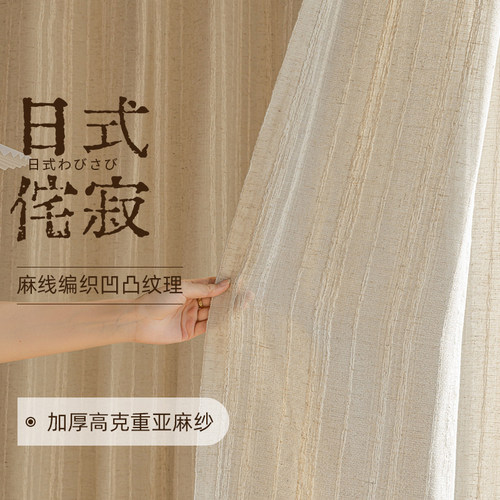 日式原木风亚麻纱仿棉麻窗纱纱帘