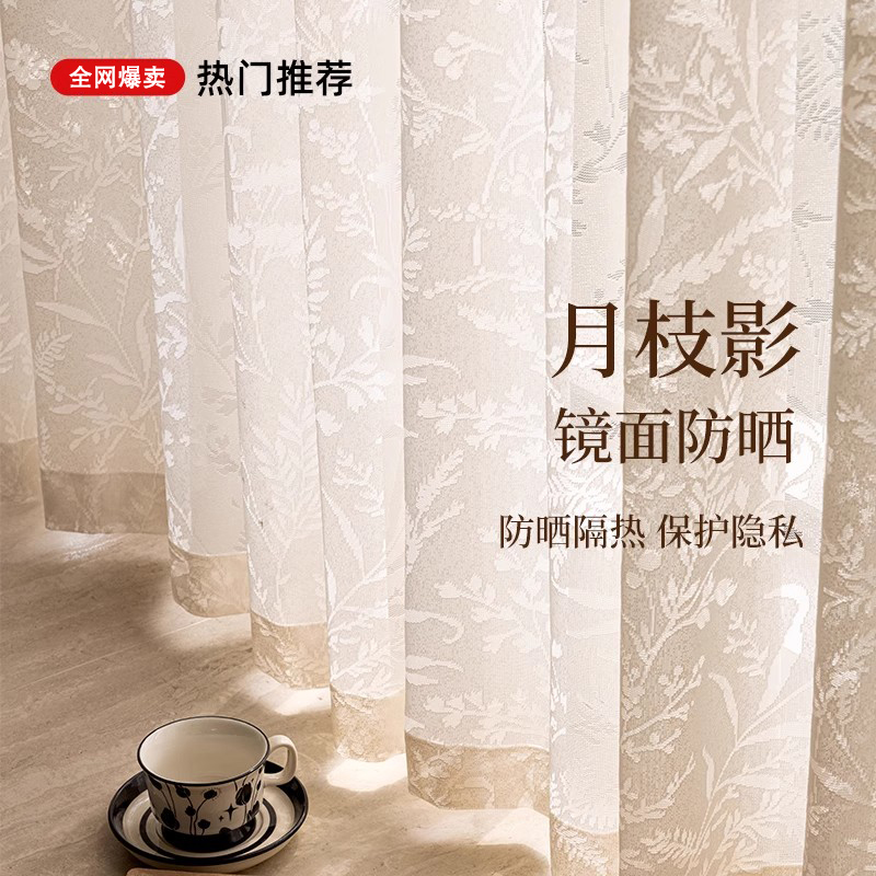 月枝影窗帘镜面纱纱帘透光不透人
