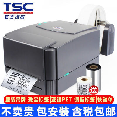 TSC条码打印机TTP244Pro热转印固定资产碳带标签打印机台半TSC244