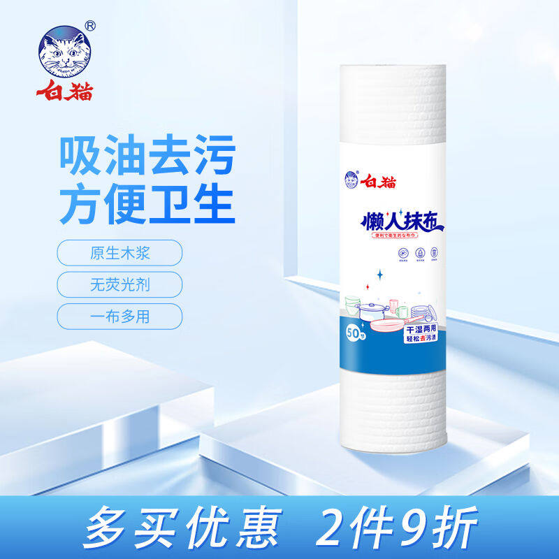 白猫懒人抹布厨房用纸加厚一次性抹布洗碗布无纺布抹布50节/卷共5怎么看?