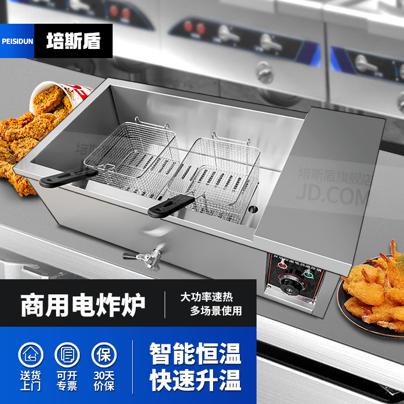 培斯盾商用大型立式台式电炸炉油炸锅炸油条机专用锅炸鸡薯条电炸高性价比高么？